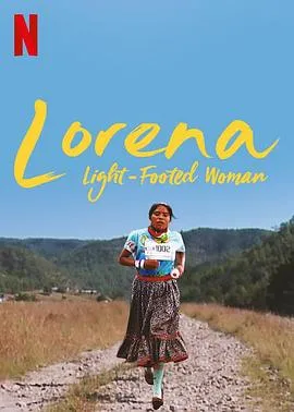 跑出新世界：部落女孩羅雷娜