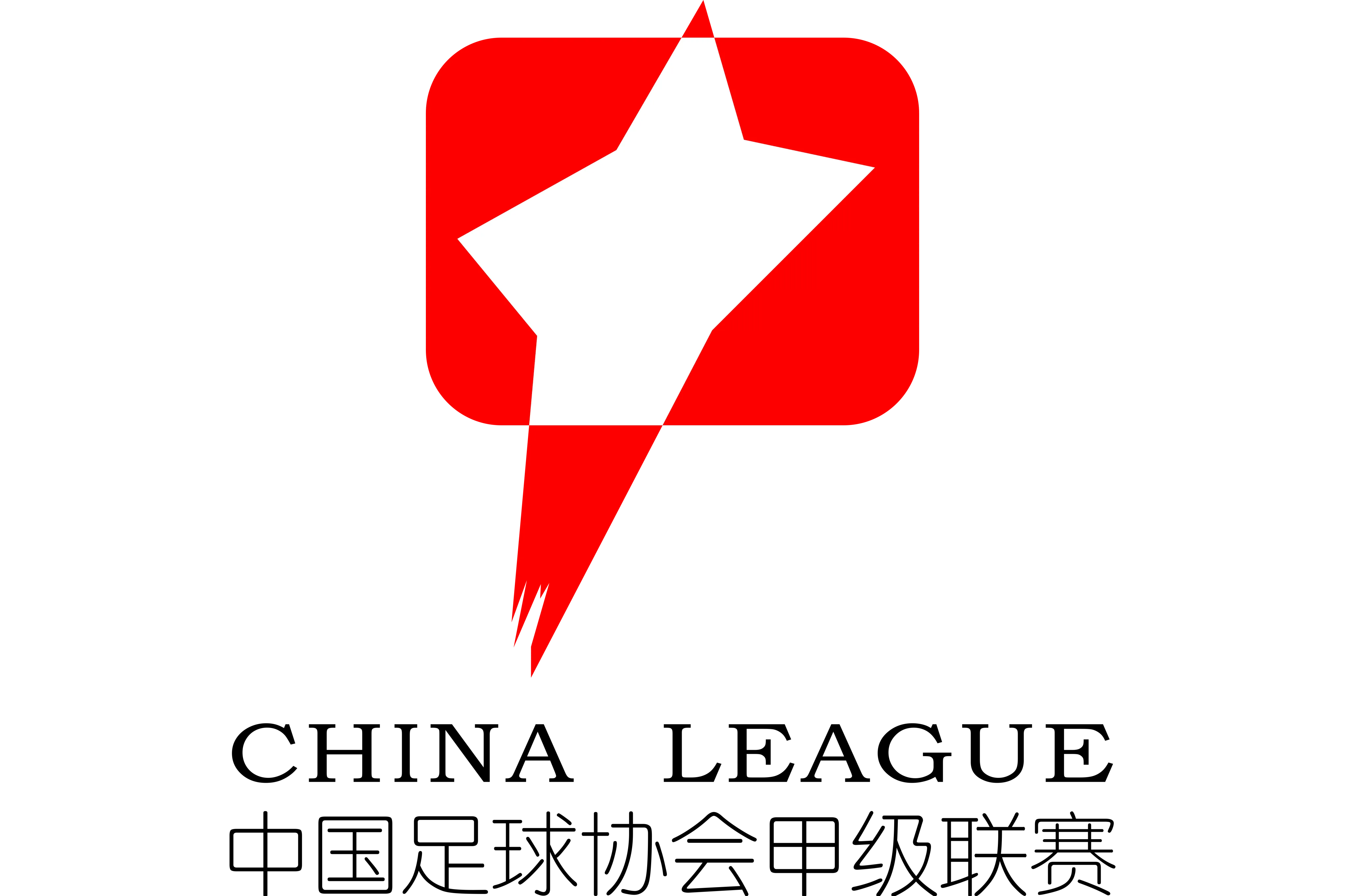 中甲 广州队vs南京城市20230909