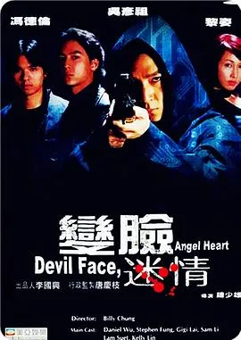 变脸迷情[电影解说]